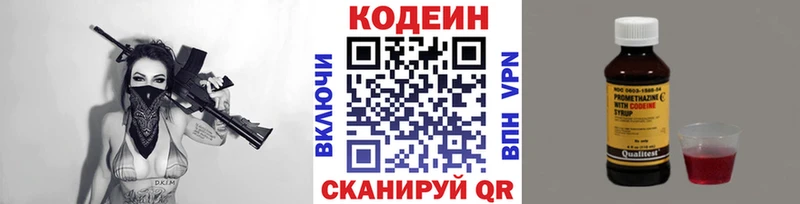Кодеиновый сироп Lean напиток Lean (лин)  Пущино 